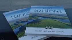 Издание «Едем в Белогорье» получило гран-при в рамках всероссийской премии «Маршрут года»
