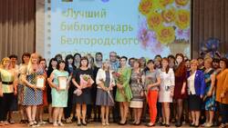 Конкурс «Лучший библиотекарь Белгородского района-2018» определил победительниц