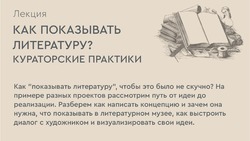 «Нескучные лекции» пройдут в Белгородском государственном литературном музее