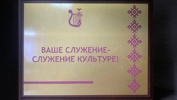 Управление культуры администрации Белгородского района получило грамоту «Служение культуре»
