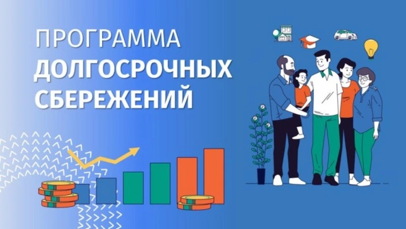 Белгородцы смогут оформить договор по программе долгосрочных сбережений онлайн