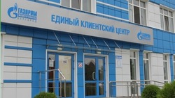 Единый клиентский центр белгородских газовых компаний открылся в посёлке Разумное