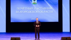 Вячеслав Гладков наградил 32 почётных наставников Белгородской области