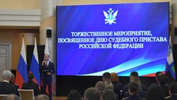Посвящённое Дню судебного пристава торжественное мероприятие прошло в Белгороде