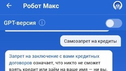 Белгородцы смогут оформить самозапрет на кредиты на Госуслугах