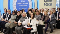 Заседание регионального отделения «Союза женщин России» прошло в Белгороде