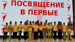 Посвящение в ряды «Движения Первых» состоялось в Белгородском районе