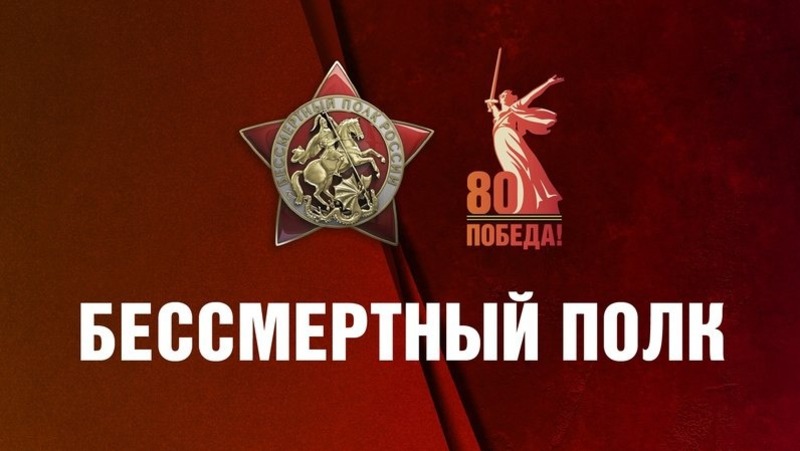 Онлайн-акция «Бессмертный полк» стартовала на территории нашей страны