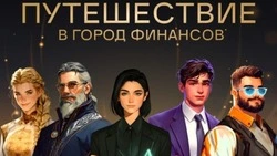 Белгородские школьники и студенты смогут принять участие в уроках по финансовой грамотности  