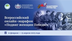 Белгородцы смогут принять участие в онлайн-марафоне «Подвиг женщин Победы»
