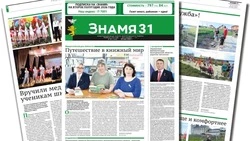 Газета «Знамя» №16 от 28 мая 2026 года