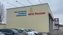 МЧС Белгородской области отпраздновало 78-летие со дня открытия испытательных пожарных лабораторий