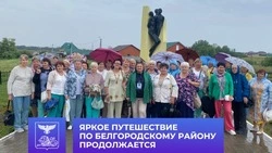 Губкинцы посетили Белгородский район в рамках проекта «К соседям в гости»