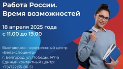 Администрация Белгородского района сообщила о проведении Всероссийской ярмарки трудоустройства