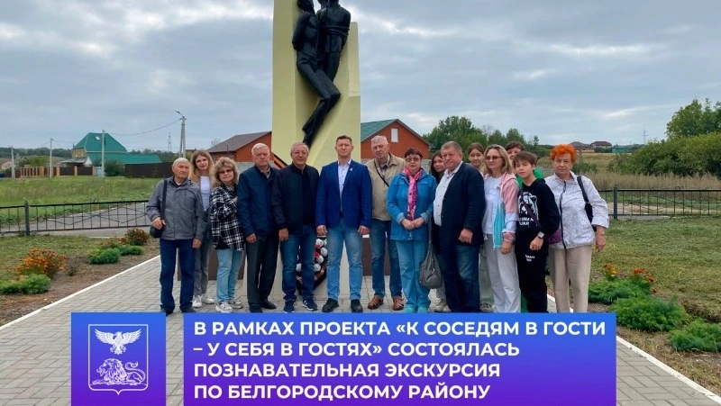 Экскурсия по Белгородскому району состоялась в рамках проекта «К соседям в гости - У себя в гостях»