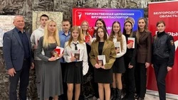 Юные жители Белгородской области получили свои первые паспорта