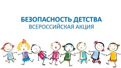 Всероссийская акция «Безопасность детства» продолжится в Белгородской области