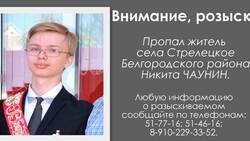 Молодой человек пропал в Белгородском районе