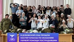 Мастер-классы по оказанию первой помощи прошли в Дубовской СОШ