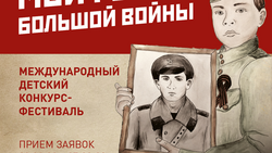 Белгородские школьники смогут принять участие в конкурсе «Мои герои большой войны»