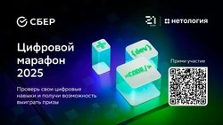 Белгородцы смогут присоединиться к конкурсу «Цифровой марафон»