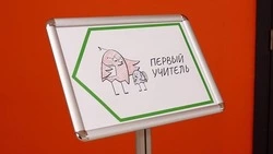 Финалисты конкурса «Первый учитель» провели уроки для родителей в Белгородском районе