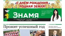 Газета «Знамя» №28 от 24 июля 2025 года