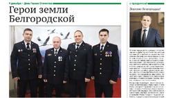 Газета «Знамя» №46 от 5 декабря 2024 года