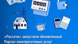 Белгородцы смогут воспользоваться обновлённым сервисом от «Россети»  