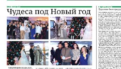 Газета «Знамя» №49 от 26 декабря 2024 года