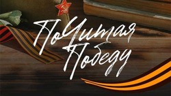 Акция «ПоЧитая Победу» стартует в Белгородской области