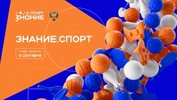 Общество «Знание» запускает проект о физической культуре