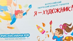 Белгородцы смогут присоединиться к участию в конкурсе талантов «Я художник»