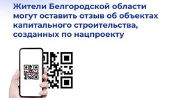 Канал обратной связи для жителей Белгородской области продолжает работу