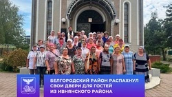Жители Ивнянского района посетили Белгородский район в рамках проекта «К соседям в гости»