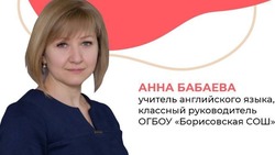 Белгородский учитель вышла в очный этап II Всероссийского форума классных руководителей