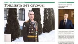Газета «Знамя» № 19-21 от 23 февраля 2023 года