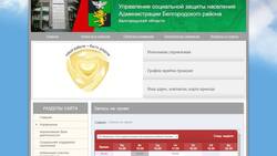 Электронная запись на приём стала доступна белгородцам на сайте управления соцзащиты
