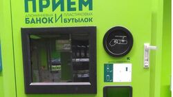 Автомат для сбора пластика появился в Белгороде