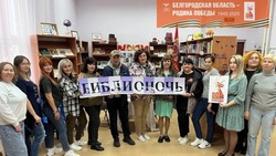 «Библионочь – 2025» состоялась в библиотеках Белгородского района