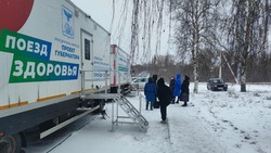 «Поезд здоровья» закончил работу на территории Хохловского поселения