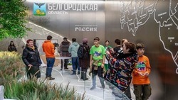 Более 10 тыс. человек посетили павильон Белгородской области на выставке-форуме «Россия»