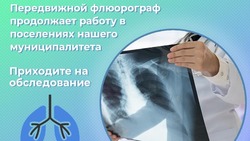 Передвижной флюорограф продолжит работу на территории Белгородского района