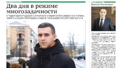 Газета «Знамя» №4 от 5 февраля 2026 года