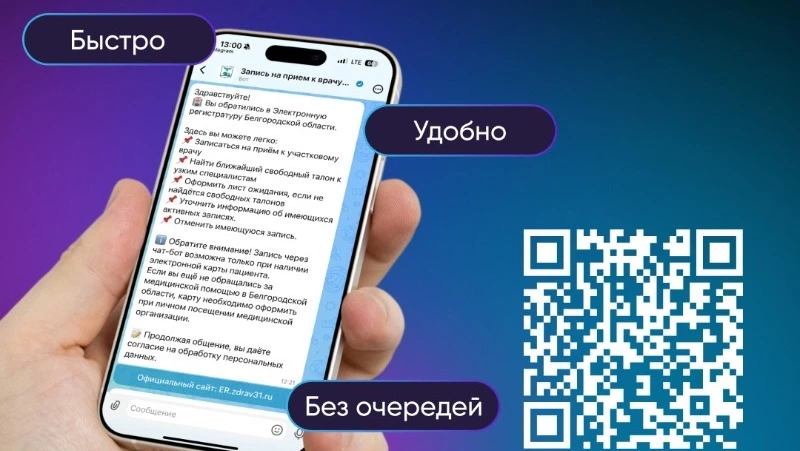 Белгородцы могут записаться к врачу через МАХ