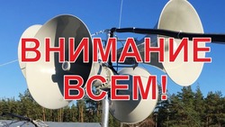 Масштабная проверка систем оповещения населения пройдёт в Белгородской области